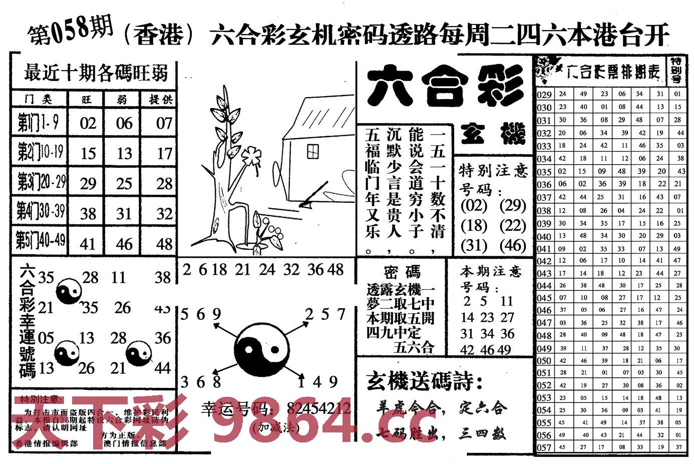 六合玄机